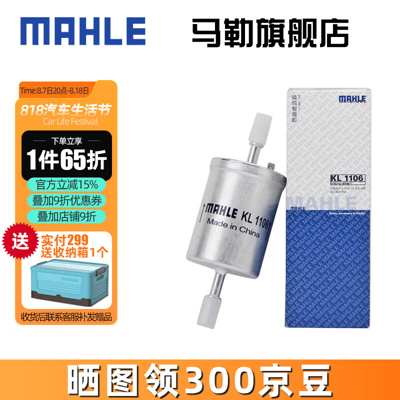 MAHLE 马勒 汽滤汽油滤芯格滤清器燃油滤芯格清器KL1106 传祺GS8 17-18款 52.65元