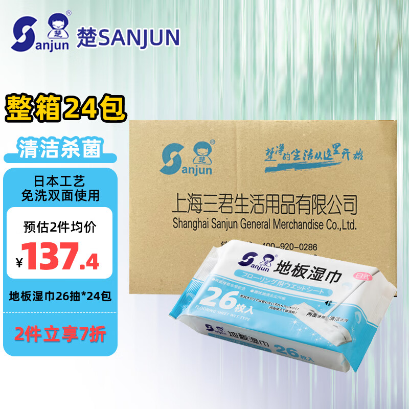 SANJUN 楚 地板湿巾静电除尘一次性拖把免洗地板擦地拖26片*24包 26片*24包/箱 1