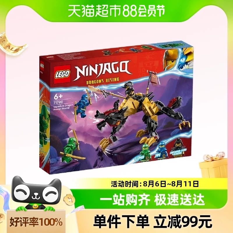 88VIP：LEGO 乐高 帝国猎龙者猎犬71790儿童拼插积木玩具官方6+ 84元（需用券）