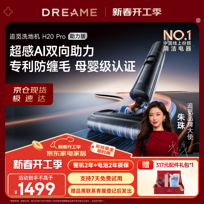 追觅 dreame H20 Pro 助力版 无线洗地机 黑灰色 ￥1492.2