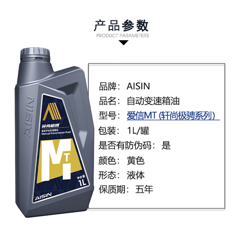 AISIN 爱信 手动变速箱油MTF波箱油齿轮油差速器油 爱信MT 61.33元