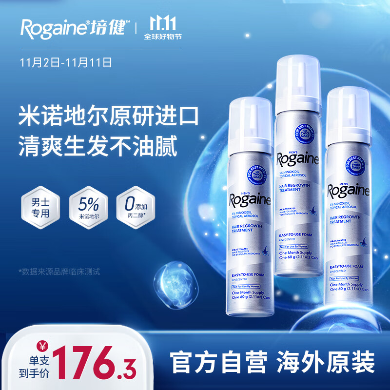 Rogaine 培健 落健/培健 米诺地尔酊5% 国际进口 美国培健 男性育发生发泡沫 60