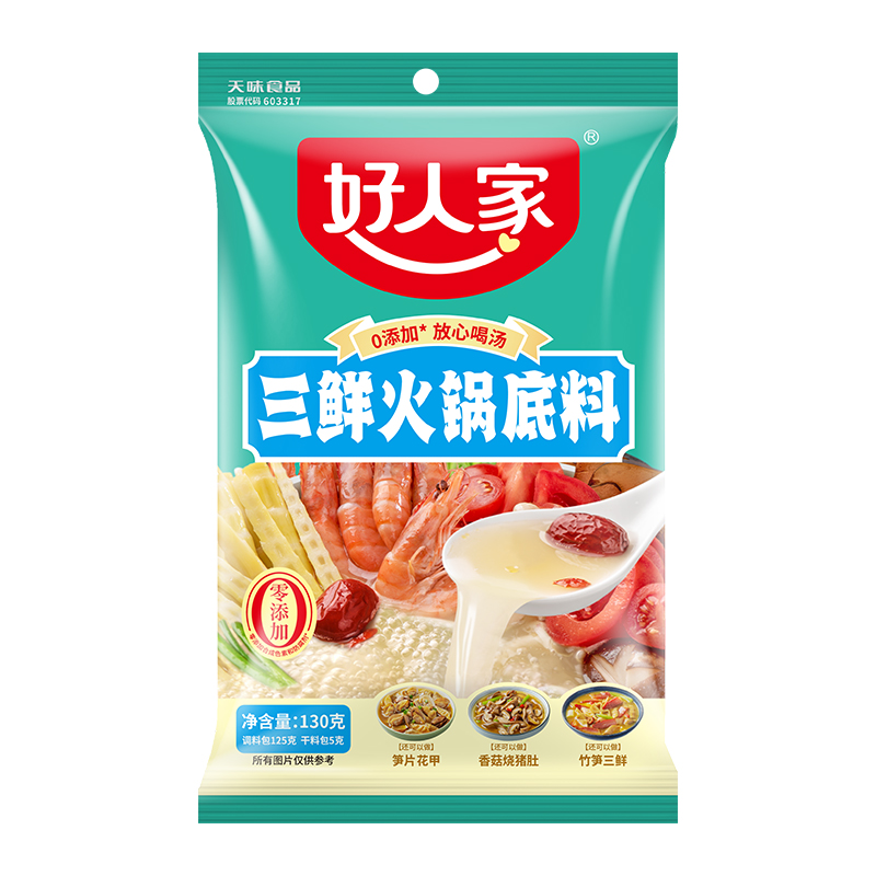 好人家 TEWAY FOOD 三鲜火锅底料130g减盐不辣清汤家用汤料包麻辣烫粉面调料包