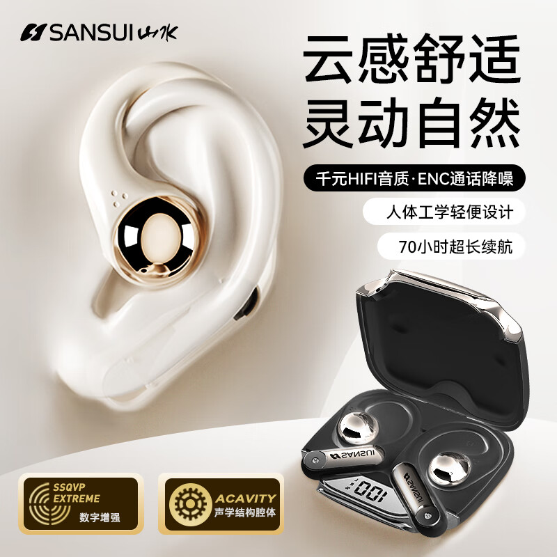 SANSUI 山水 T13无线蓝牙耳机挂耳式运动降噪超长续航高音质不入耳开放式2024