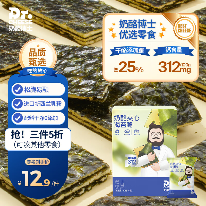 Dr.CHEESE 奶酪博士 奶酪夹心海苔脆 24g 12.9元（需买3件，共38.7元）