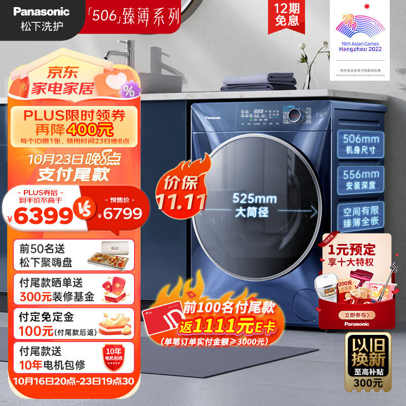 Panasonic 松下 506臻薄系列 XQG100-830AF 洗烘一体机 10kg 3841.64元（需用券）