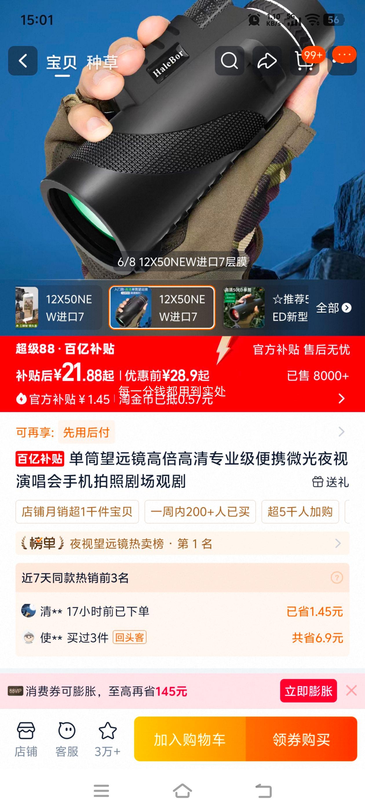 夜视版第一 哈伦勃尔单筒望远镜 12×50NEW 进口7层镀膜 高清微光夜视 21.88元+0.57元淘金币 - 86线报 夜视版第一 哈伦勃尔单筒望远镜 12×50NEW 进口7层镀膜 高清微光夜视 21.88元+0.57元淘金币 - 86线报