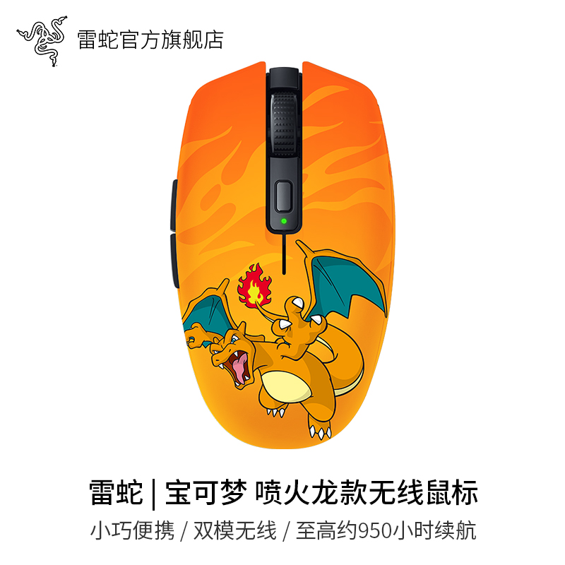 RAZER 雷蛇 宝可梦喷火龙款 八岐大蛇V2 无线鼠标 399元