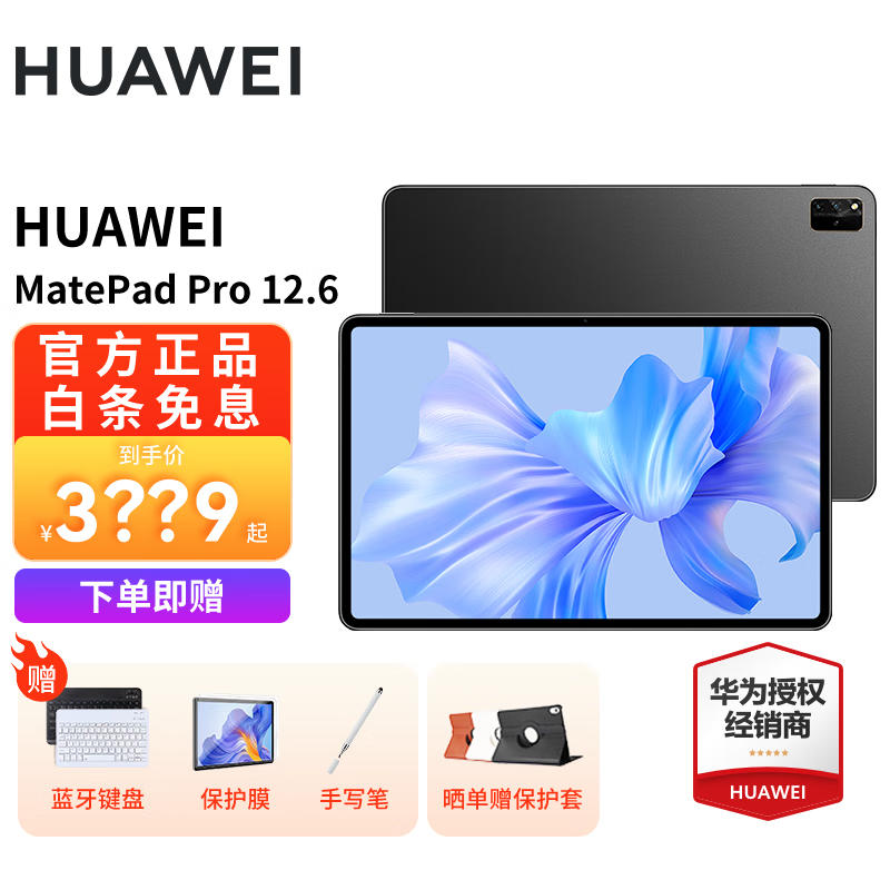 HUAWEI 华为 MatePad Pro 2022款 12.6英寸 平板电脑（2560 3599元