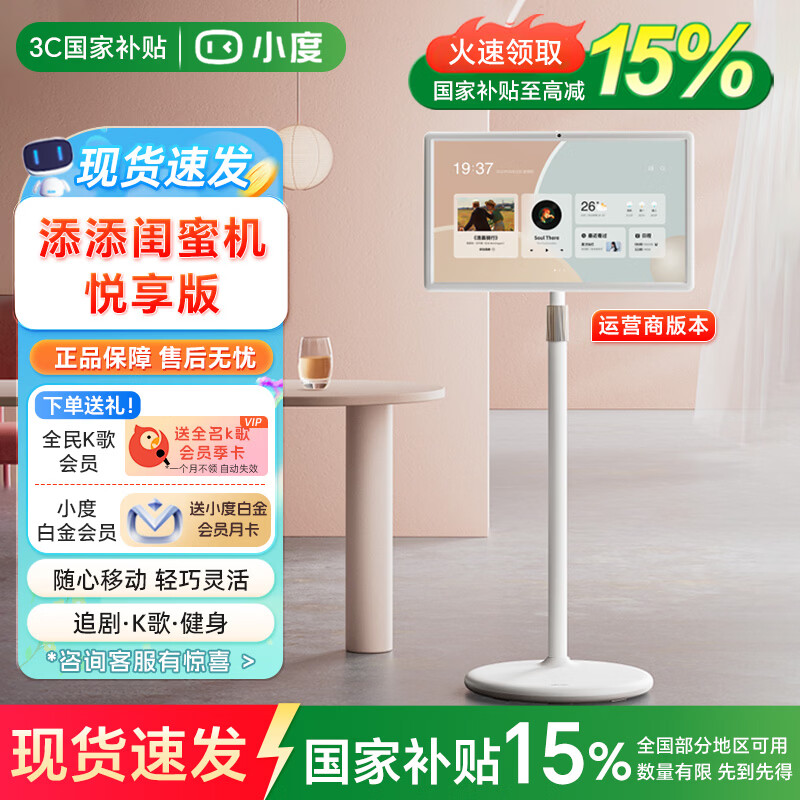 小度 添添闺蜜机 智能平板23.8英寸 2241元（需用券）