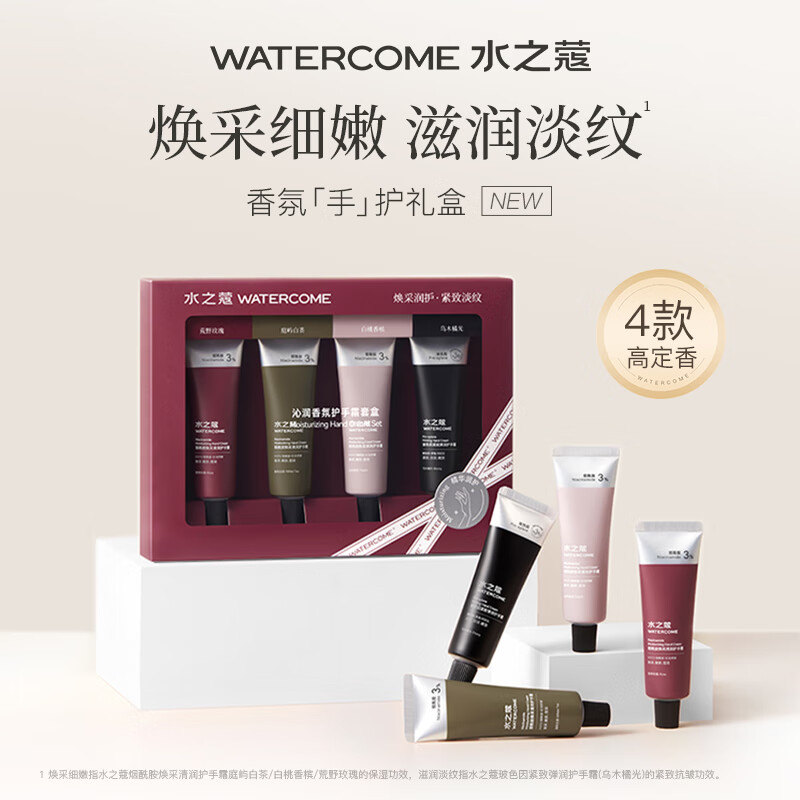 WATERCOME 水之蔻 护手霜25g*4支 礼盒装 29.6元（需用券）