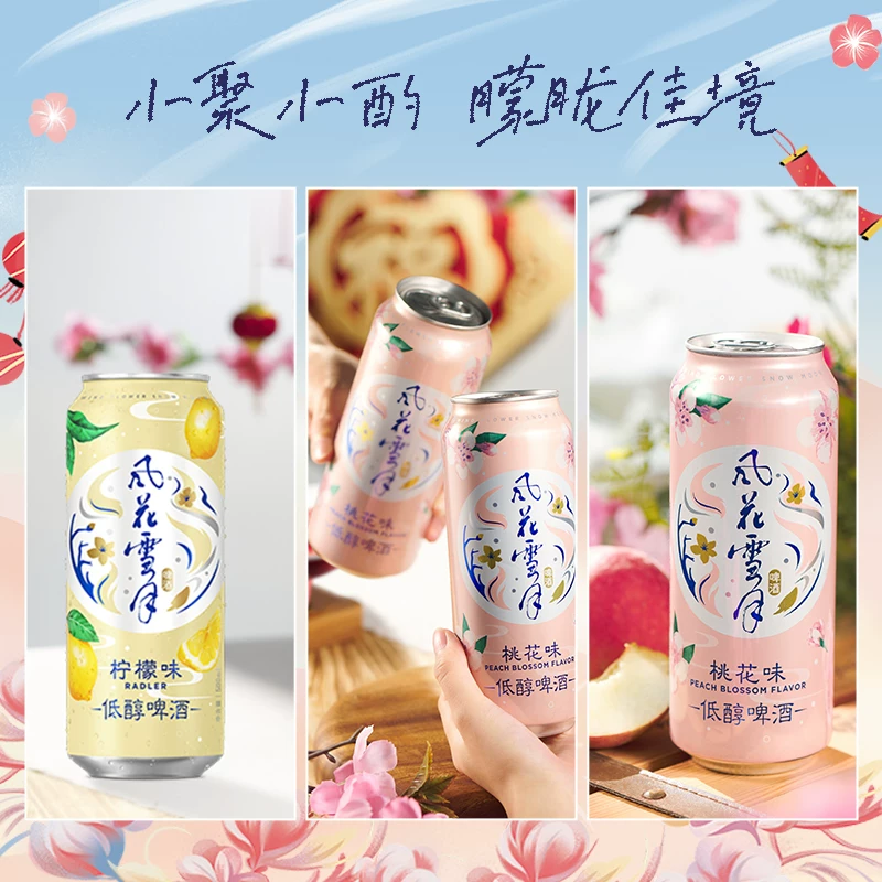 嘉士伯 风花雪月 啤酒桃花/柠檬味500ml*12罐 44.89元 - 线报酷