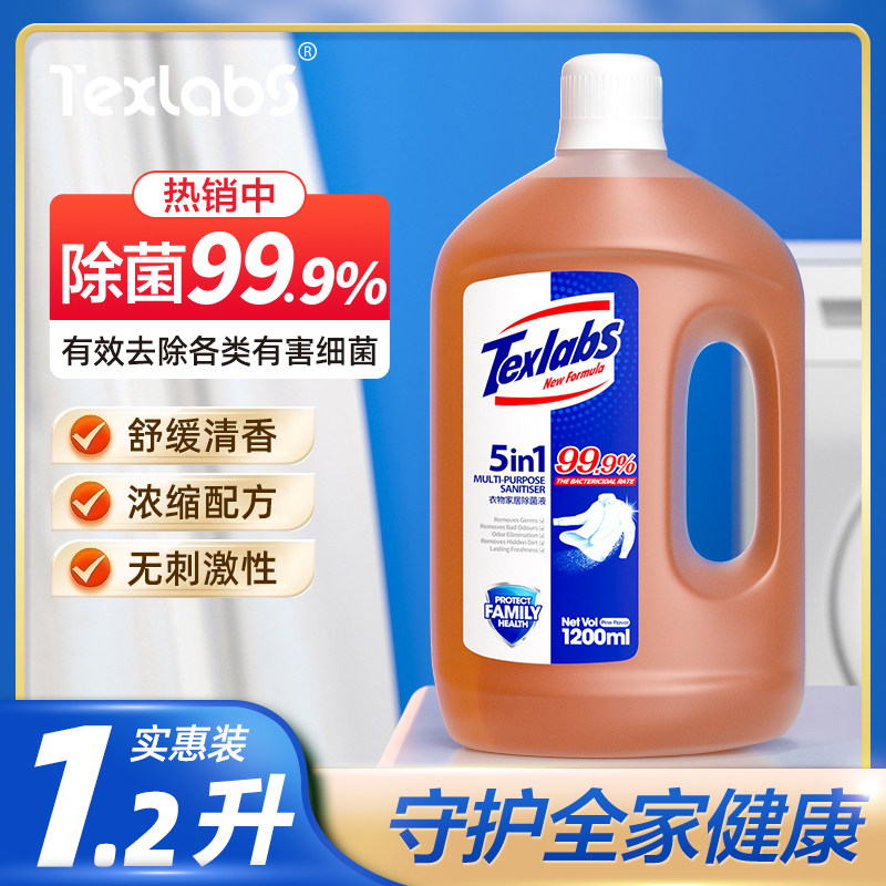 Texlabs 衣物除菌液 洗衣服裤子除菌 1瓶 9.9元（需用券）