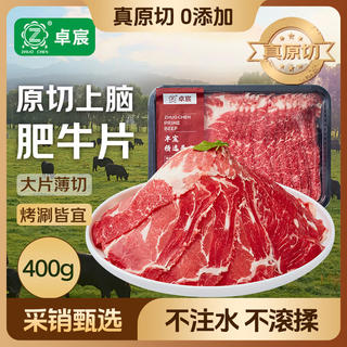 卓宸 巴西原切上脑肥牛片 400g 烤肉火锅牛肉片肥牛卷 牛肉生鲜 26.27元 - 86线报 卓宸 巴西原切上脑肥牛片 400g 烤肉火锅牛肉片肥牛卷 牛肉生鲜 26.27元 - 86线报