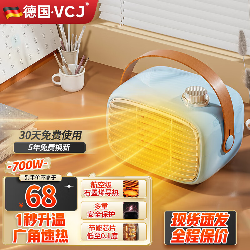 VCJ 桌面电取暖器小型暖风机700W[陶瓷发热+石墨烯导热] +1秒速热/蓝 39元（需