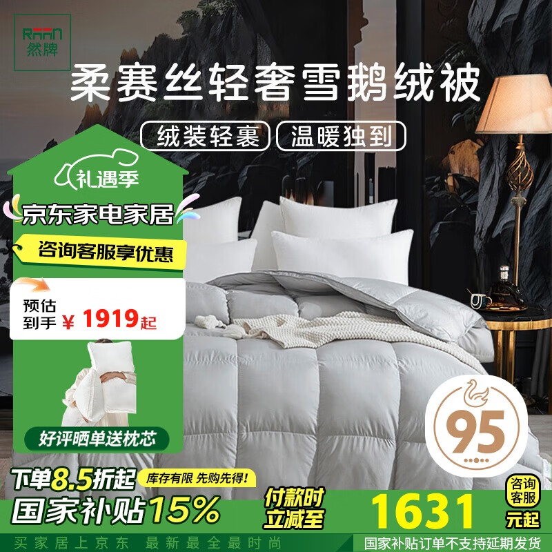 IOVO 然牌 灰韵 A类 95%白鹅绒羽绒被 冬被 1400g 220*240cm 灰色 1799元（需用券）