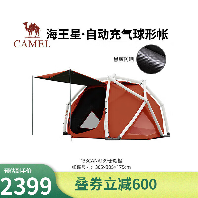 CAMEL 骆驼 精致露营充气球形帐篷自动速开黑胶防晒野餐野营过夜免搭建帐 