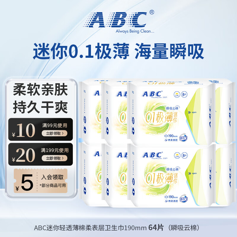 ABC迷你卫生巾 0.1极薄瞬吸云棉 轻透薄绵柔舒爽透气不闷mini姨妈巾 轻透薄棉