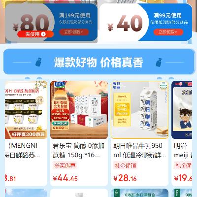 促销活动：京东 低温乳品专场 满199减80/99减40元 等乳品补贴券 有效期至23日