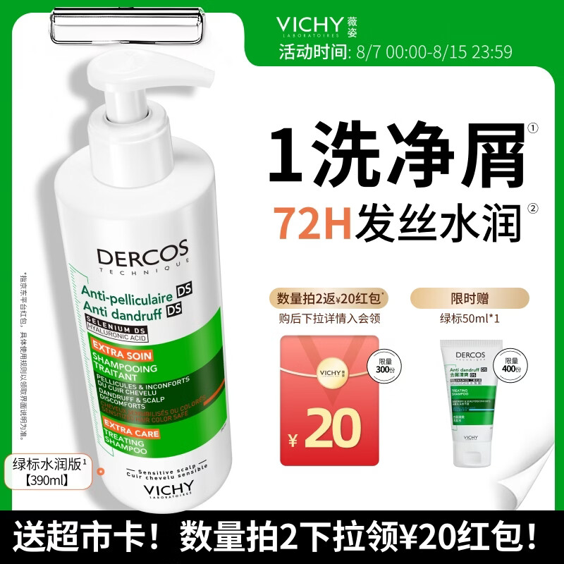 薇姿 去屑净澈洗发水 390ml 155元