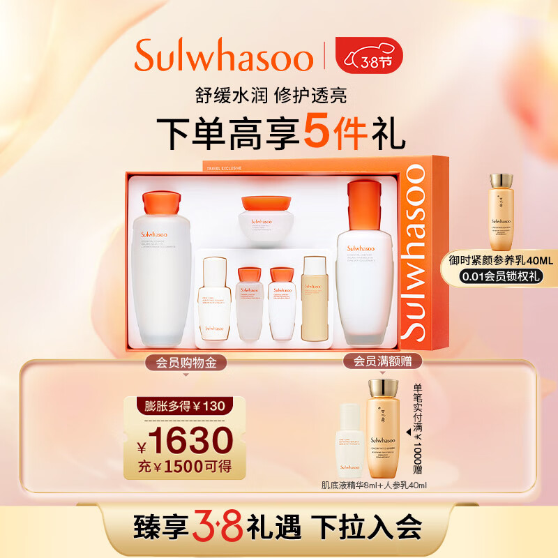 Sulwhasoo 雪花秀 滋盈肌本舒活水乳两件套爽肤水150ml+乳液125ml萌礼盒限定版 44