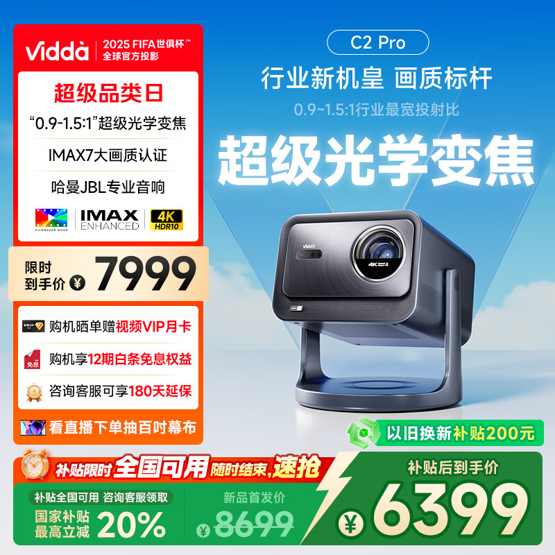 Vidda 海信 C2 Pro 4K三色激光投影仪 5967.21元