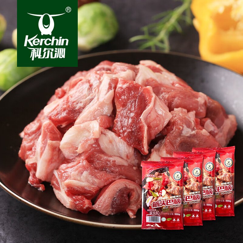 科尔沁 国产原切筋头巴脑2kg牛肉筋冷冻谷饲清真牛肉生鲜 99.9元 - 美泡泡