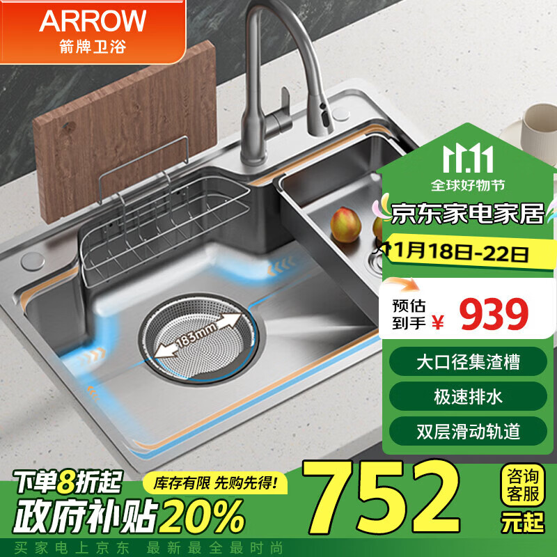 ARROW 箭牌卫浴 箭牌 AE5570456G23-2SS 厨房水槽 70cm 939元