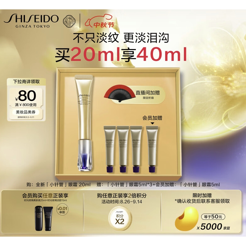 SHISEIDO 资生堂 悦薇新智感塑颜抗皱霜眼霜 20ml（赠 同款5ml*4） 840元包邮（合