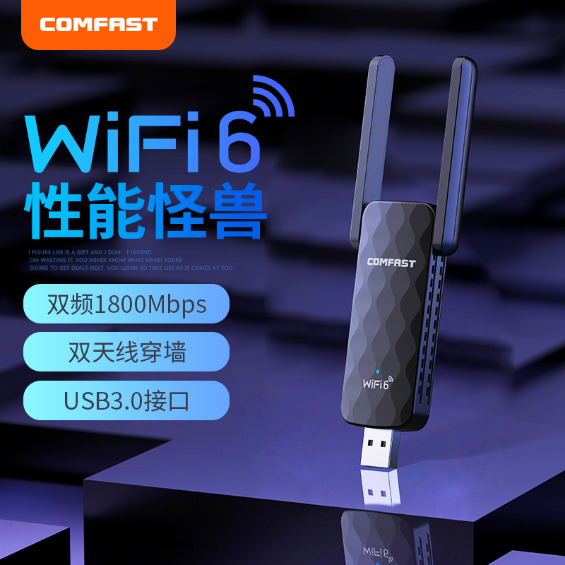 COMFAST WiFi6电竞游戏无线网卡千兆5G双频1800M台式机wifi接收器笔记本电脑外置U