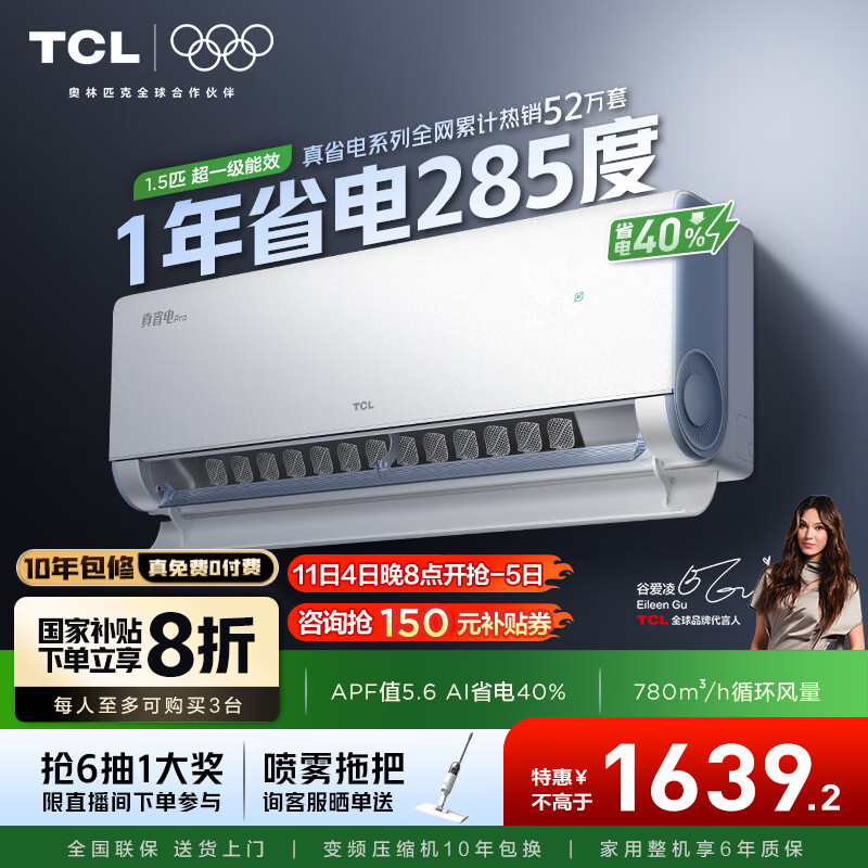 TCL 真省电Pro系列 KFR-35GW/RT2Ea+B1 新一级能效 壁挂式空调 1.5匹 1459.2元（需用