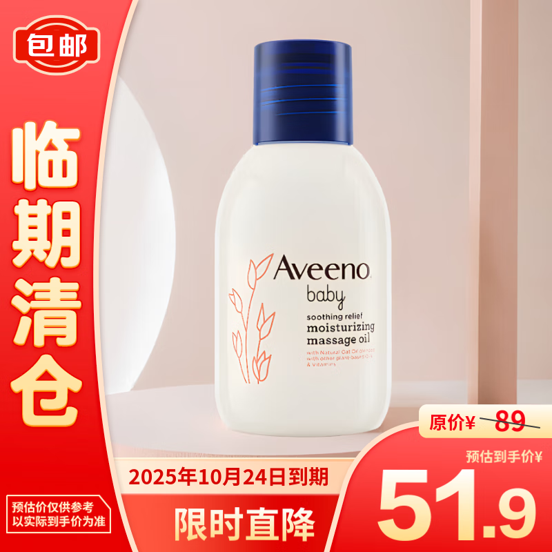 Aveeno 艾惟诺 婴儿抚触油燕麦保湿新生儿按摩清洁润肤油100ml 51.9元