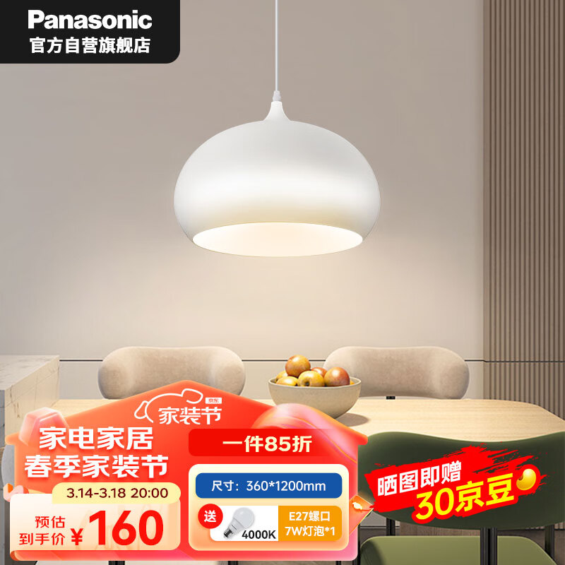 Panasonic 松下 LED吊灯餐厅灯具吸顶餐吊灯 奶油风 126.65元