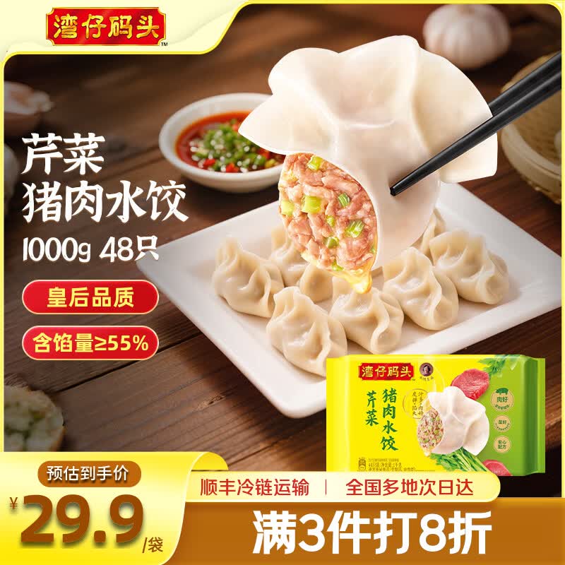 湾仔码头 芹菜猪肉水饺 1000g 23.23元 - 线报酷