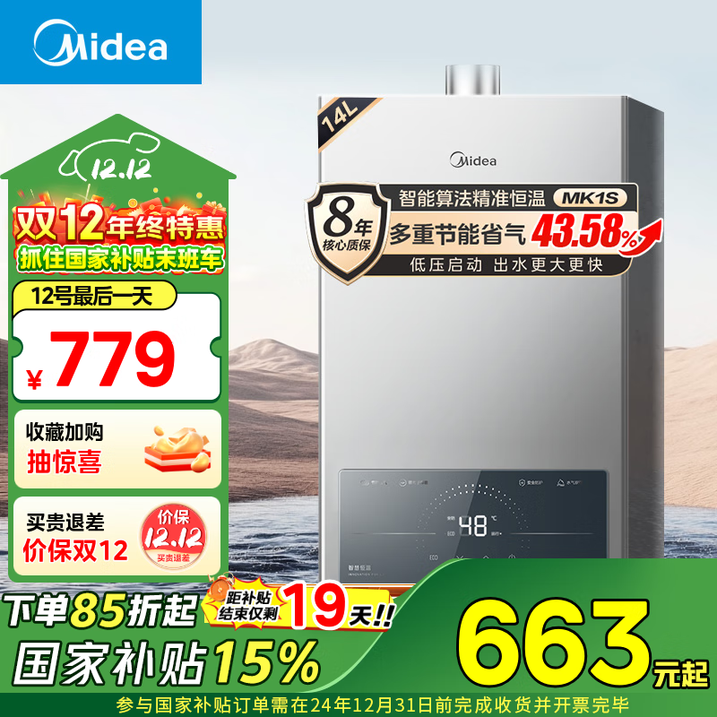 Midea 美的 14升燃气热水器 JSQ27-MK1S ￥663