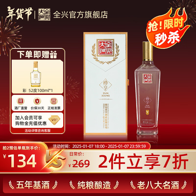 全兴大曲 樽享 52%vol 浓香型白酒 500ml 单瓶装 ￥117.93