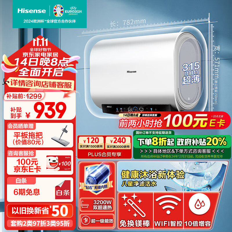 Hisense 海信 纤薄扁桶60升家用电热水器 S6210i ￥539