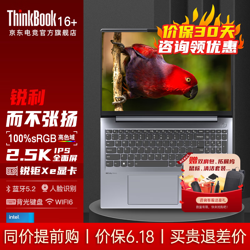 ThinkPad 思考本 联想ThinkBook 16+ 高性能笔记本电脑小新款 16.0英寸商务学生游