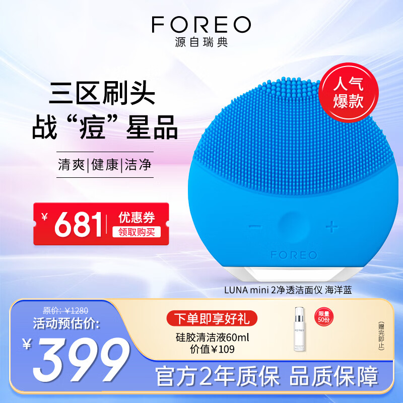 FOREO 斐珞尔 LUNA mini2 露娜洗脸仪迷你2 硅胶 洁面仪 海洋蓝 289.88元（需用券