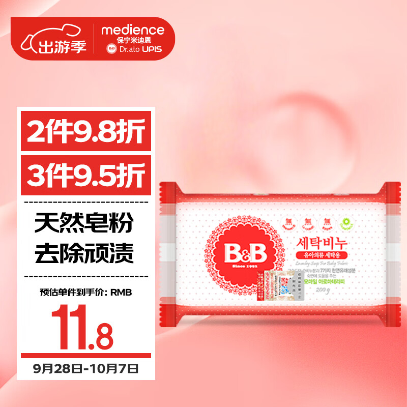 BAONING VINEGAR 保宁醋 B&B 保宁 婴儿洗衣皂 洋甘菊香型 200g 12.4元