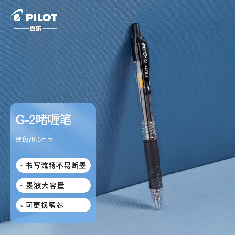 PILOT 百乐 BL-G2-5 按动中性笔 黑色 0.5mm 单支装 5.96元（拍下立减）