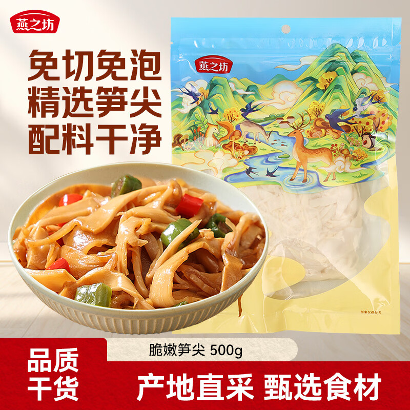 燕之坊 免泡发 竹笋干 10.9元 - 86线报