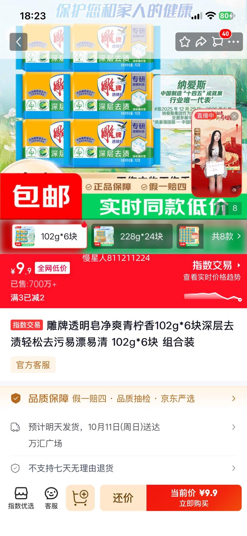 雕牌 透明皂 净爽青柠香 102g×6块 深层去渍 9.9元 - 86线报