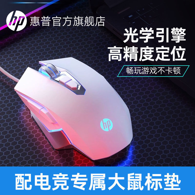 百亿补贴：HP 惠普 鼠标有线M220静音台式笔记本电脑电竞游戏RGB灯效吃鸡lol