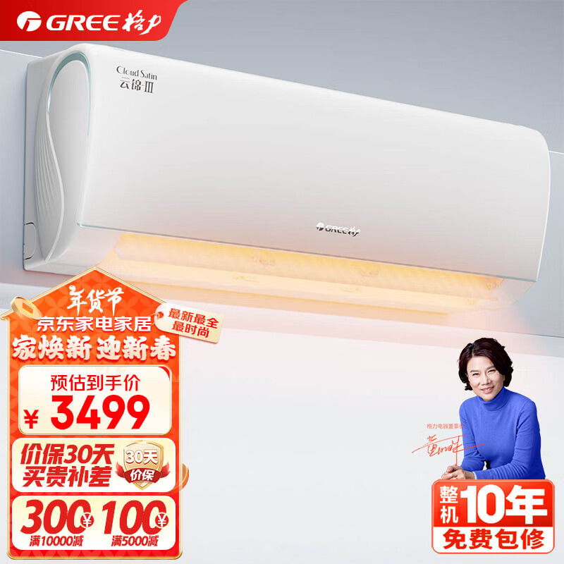 GREE 格力 云锦三代系列 KFR-35GW/NhAe1BAj 新一级能效 壁挂式空调 1.5匹 ￥2708