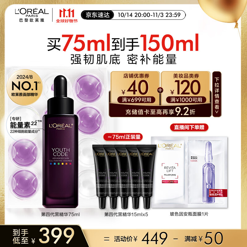 PLUS会员：L'OREAL PARIS 青春密码酵素精华肌底液 第三代 75ml（赠同款75ml+面膜1