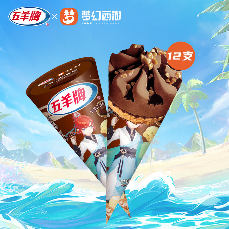 五羊牌 梦幻西游联名巧克力味甜筒冰淇淋冷饮冰激凌雪糕批发一箱73g*12支 