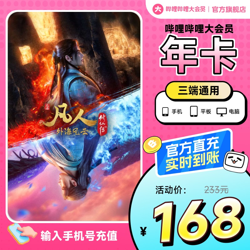 哔哩哔哩 bilibili 大会员年卡 108元（需用券）