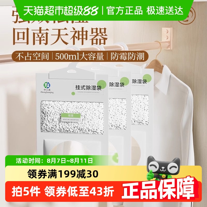中三清 ZhongSanqing 可挂式除湿袋*6 防潮防霉学生宿舍衣柜房间梅雨干燥剂吸