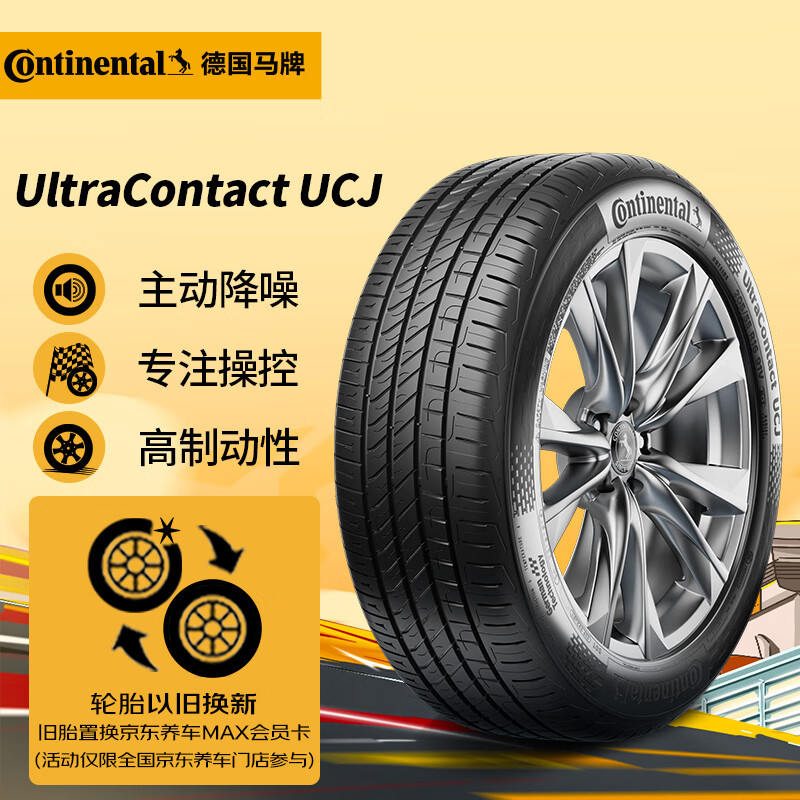 震虎价、以旧换新、PLUS会员：Continental 马牌 UCJ 汽车轮胎 225/45R17 94W XL 486.52